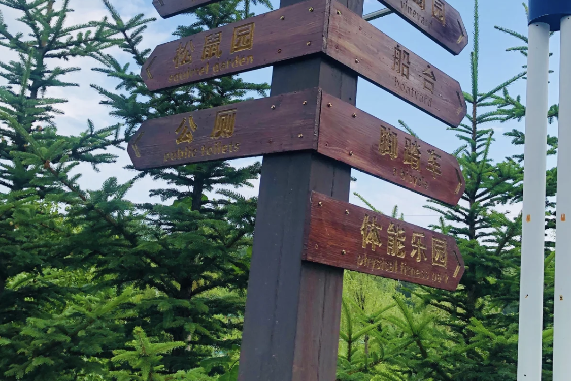 Jixi Zoo and Botanical Garden